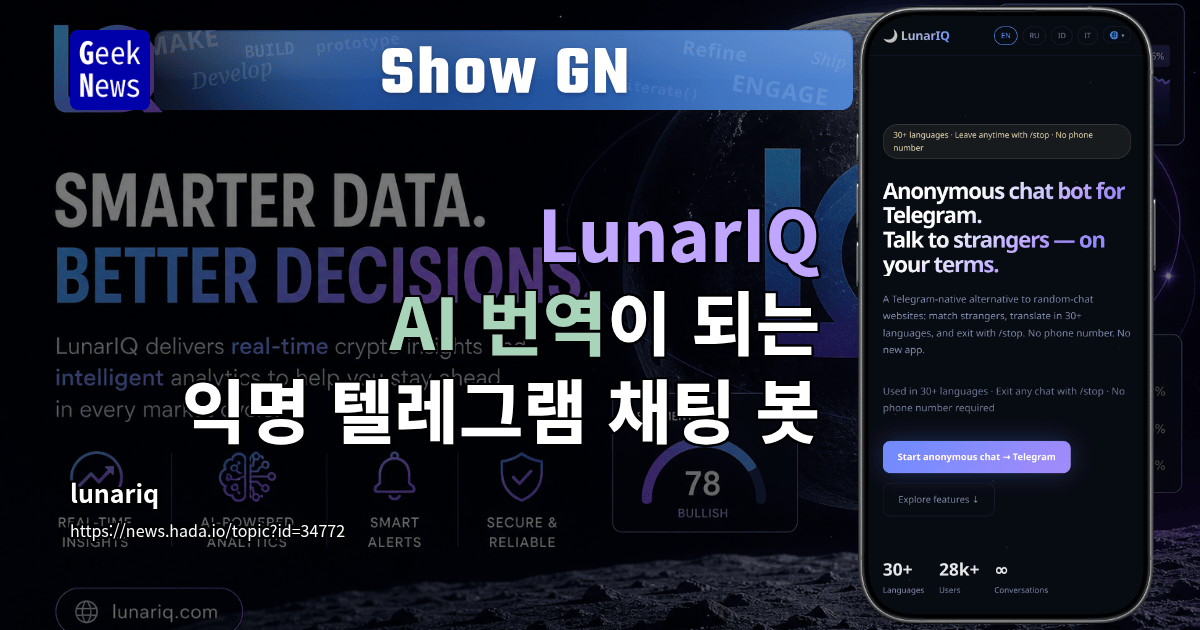 Show GN: LunarIQ — AI 번역이 되는 익명 텔레그램 채팅 봇