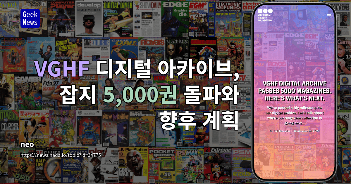 VGHF 디지털 아카이브, 잡지 5,000권 돌파와 향후 계획