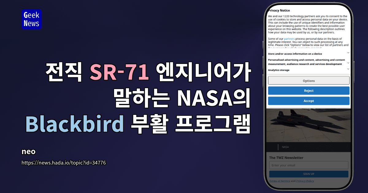 전직 SR-71 엔지니어가 말하는 NASA의 Blackbird 부활 프로그램