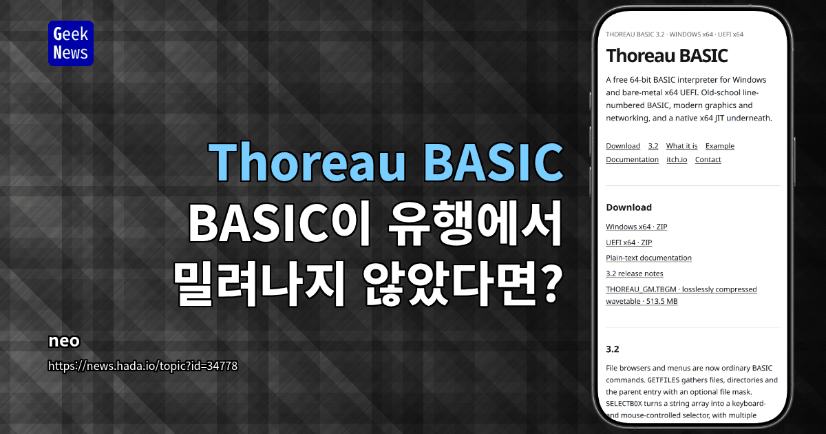 Thoreau BASIC - BASIC이 유행에서 밀려나지 않았다면?