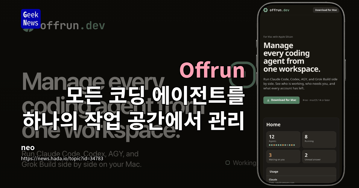 Offrun - 모든 코딩 에이전트를 하나의 작업 공간에서 관리