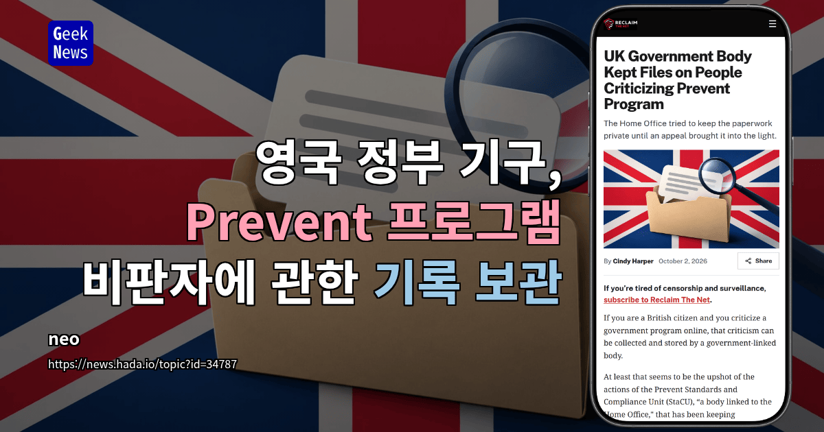 영국 정부 기구, Prevent 프로그램 비판자에 관한 기록 보관