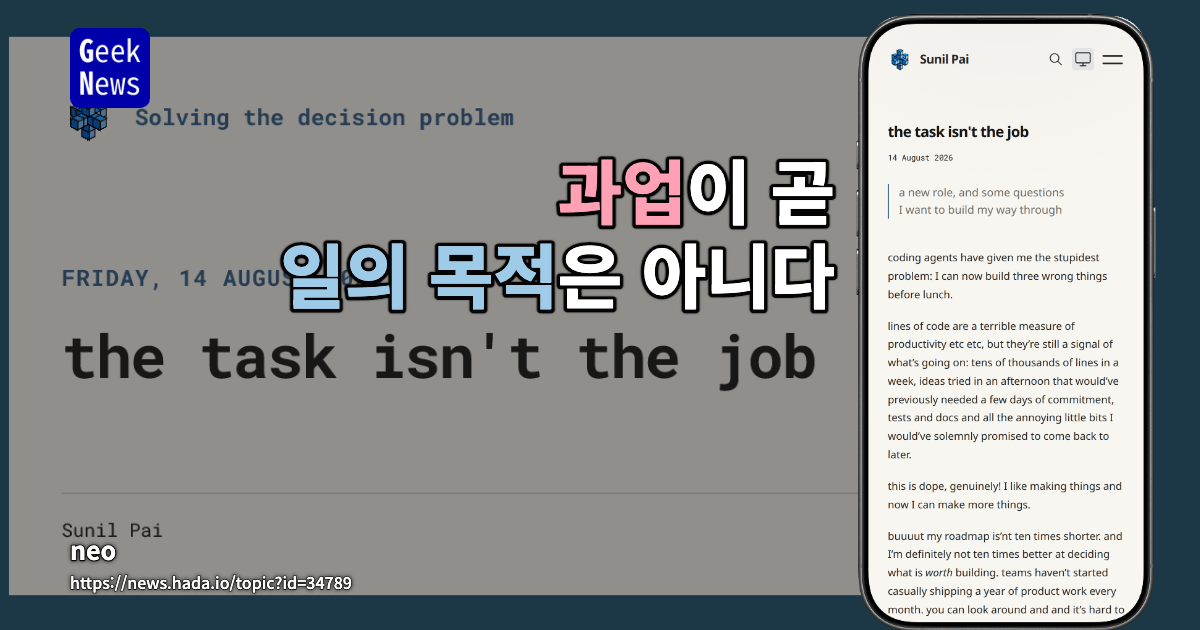 과업이 곧 일의 목적은 아니다