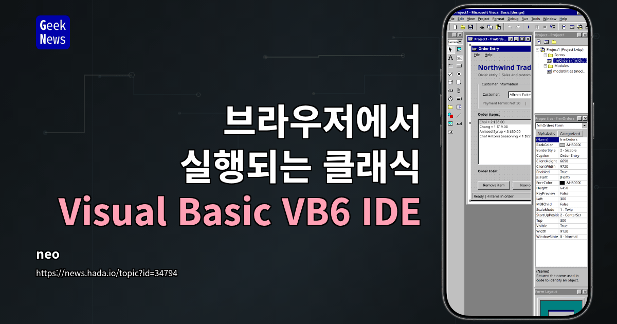 브라우저에서 실행되는 클래식 Visual Basic VB6 IDE