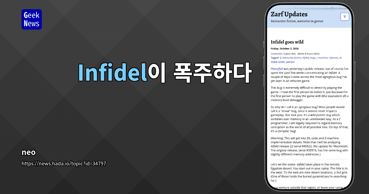 Infidel이 폭주하다