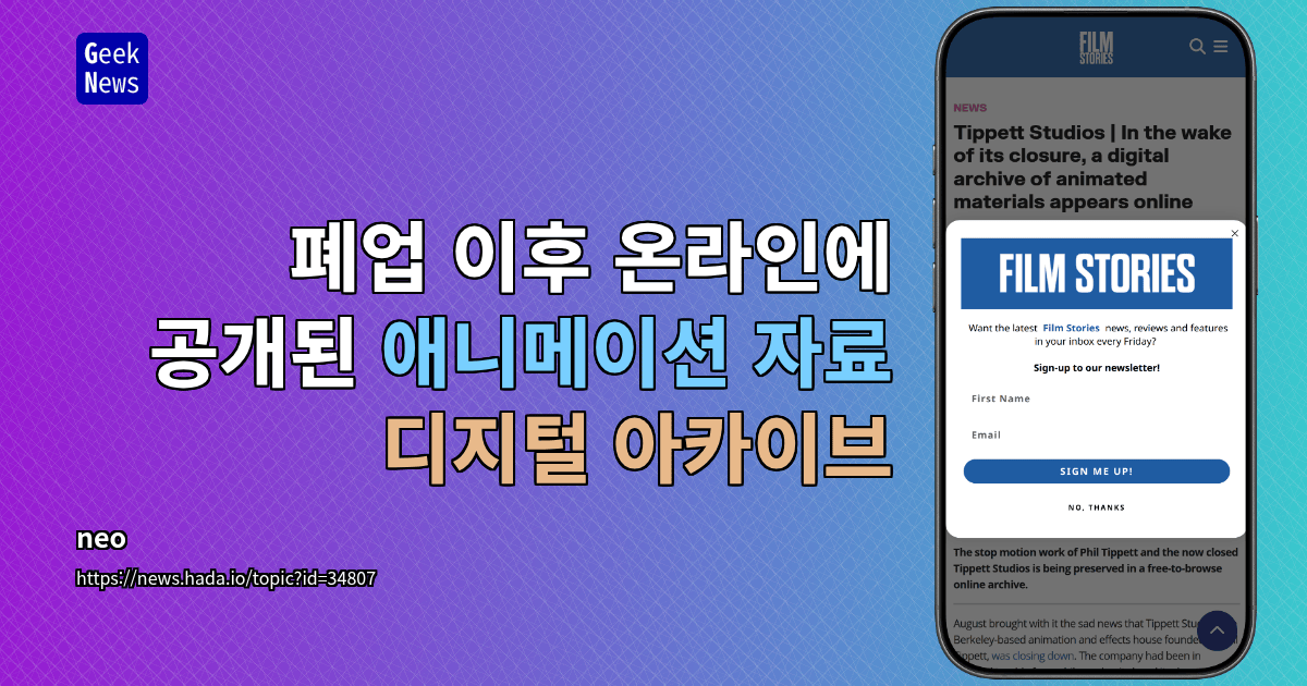 폐업 이후 온라인에 공개된 애니메이션 자료 디지털 아카이브