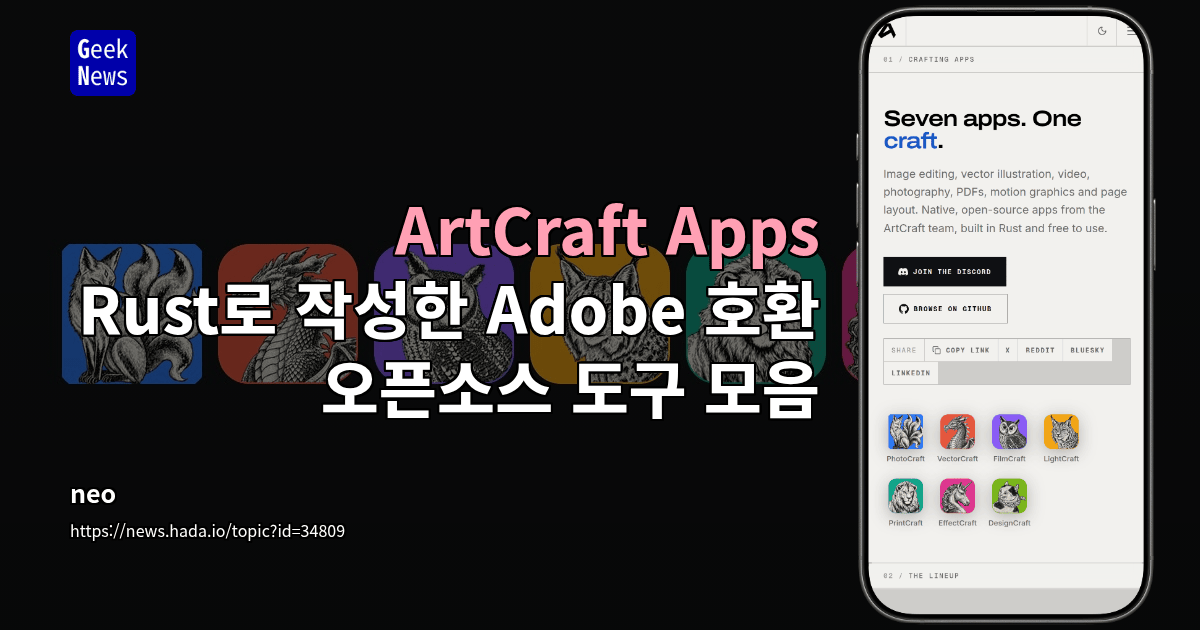 ArtCraft Apps - Rust로 작성한 Adobe 호환 오픈소스 도구 모음