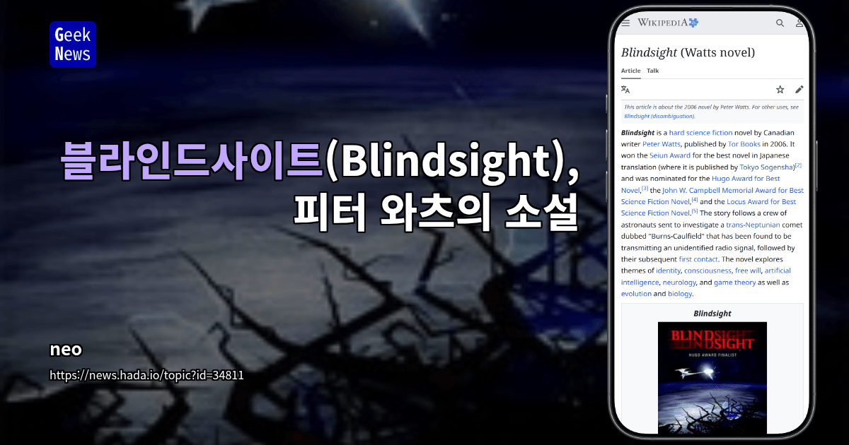블라인드사이트(Blindsight), 피터 와츠의 소설