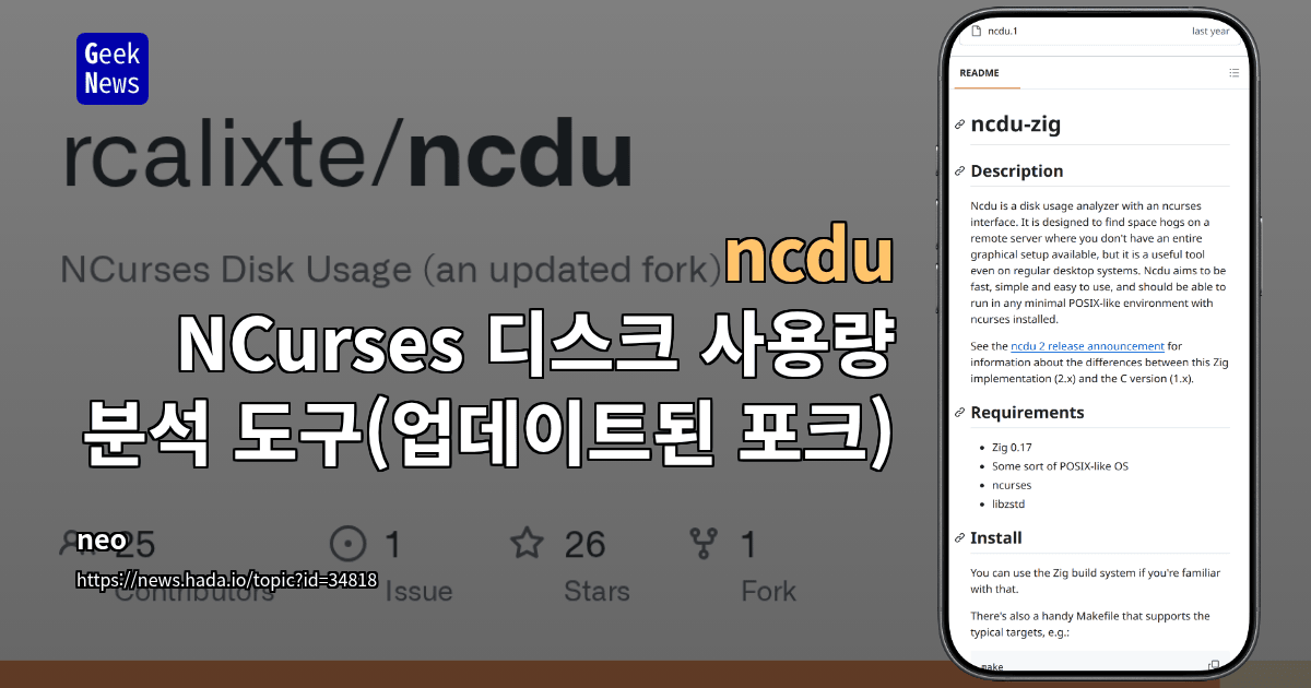 ncdu - NCurses 디스크 사용량 분석 도구(업데이트된 포크)