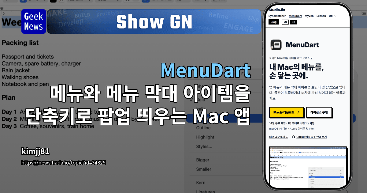 Show GN: MenuDart - 메뉴와 메뉴 막대 아이템을 단축키로 팝업 띄우는 Mac 앱