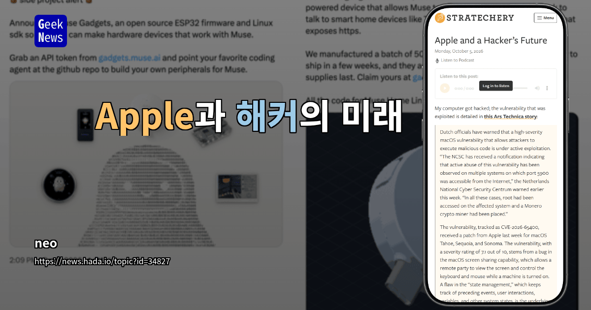 Apple과 해커의 미래