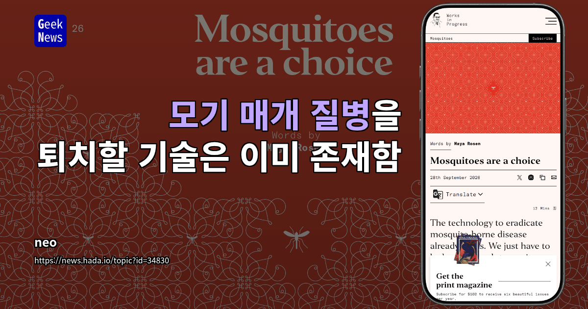 모기 매개 질병을 퇴치할 기술은 이미 존재함