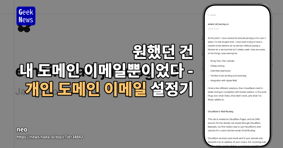 원했던 건 내 도메인으로 된 이메일뿐이었다
