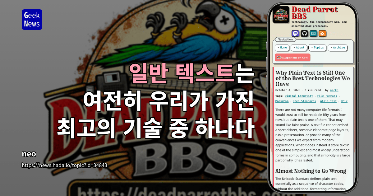 일반 텍스트는 여전히 우리가 가진 최고의 기술 중 하나다