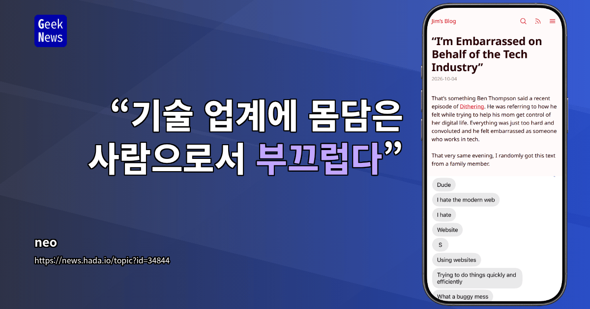 “기술 업계에 몸담은 사람으로서 부끄럽다”