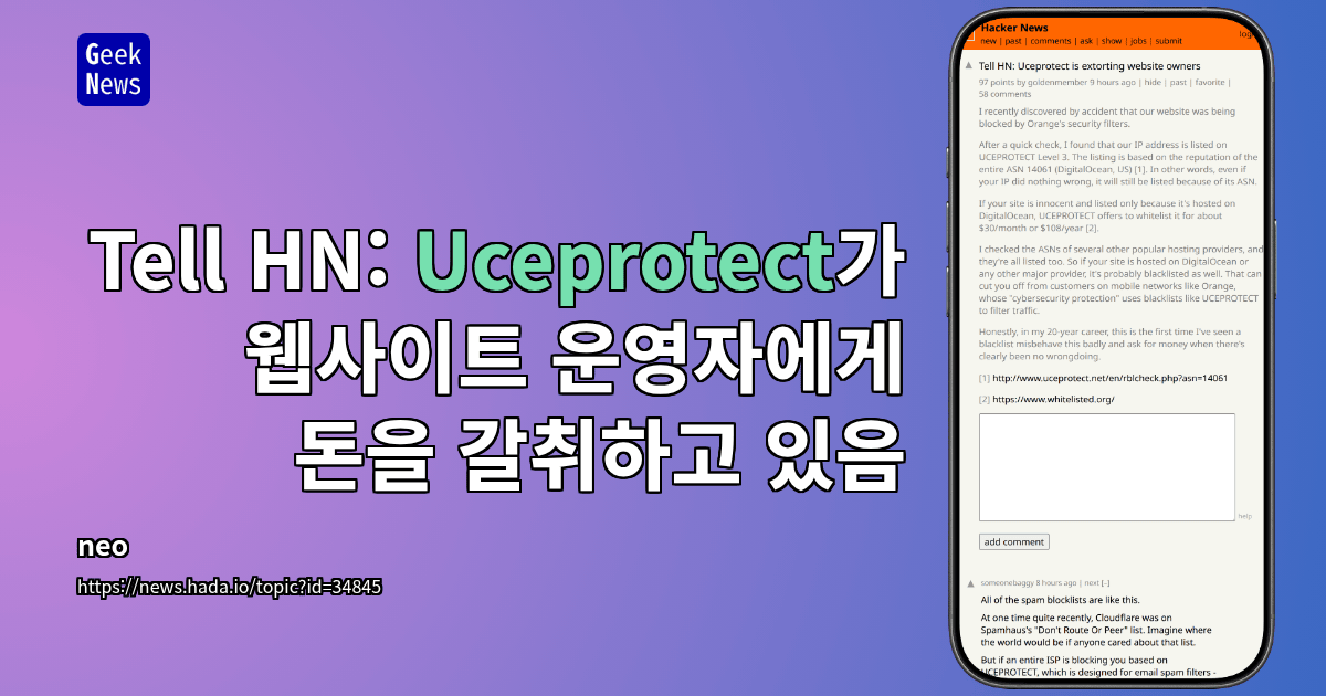 Tell HN: Uceprotect가 웹사이트 운영자에게 돈을 갈취하고 있음