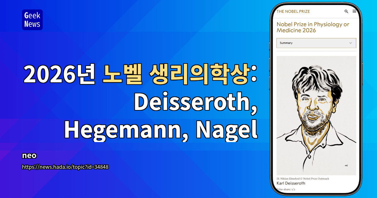 2026년 노벨 생리의학상: Deisseroth, Hegemann, Nagel