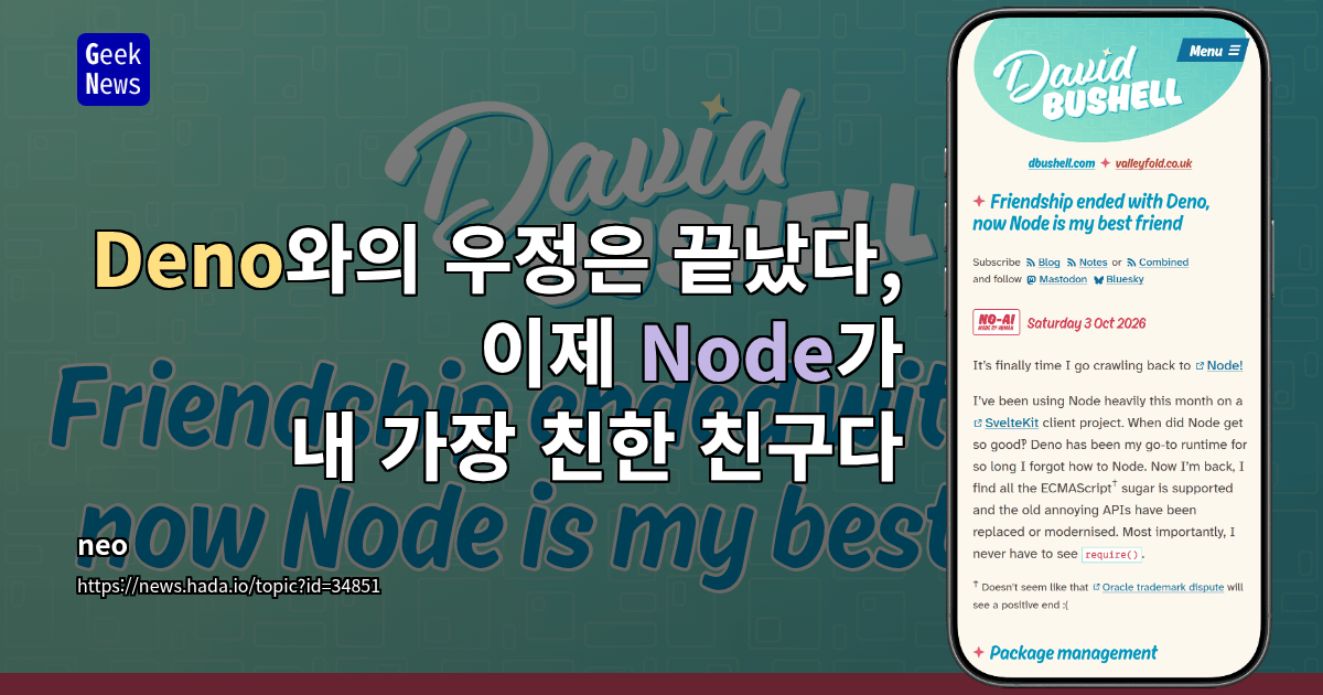 Deno와의 우정은 끝났다, 이제 Node가 내 가장 친한 친구다