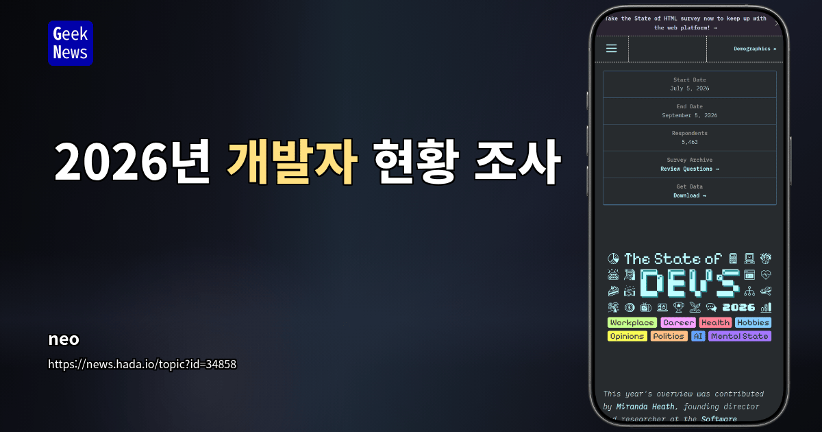 2026년 개발자 현황 조사