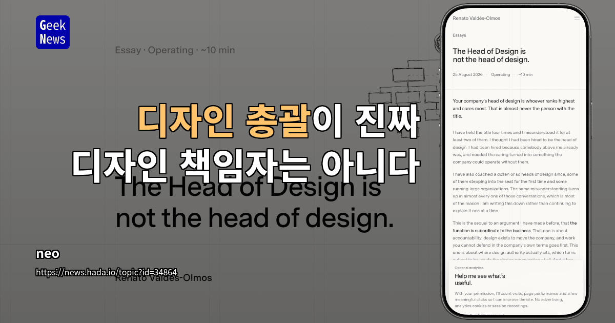 디자인 총괄이 진짜 디자인 책임자는 아니다