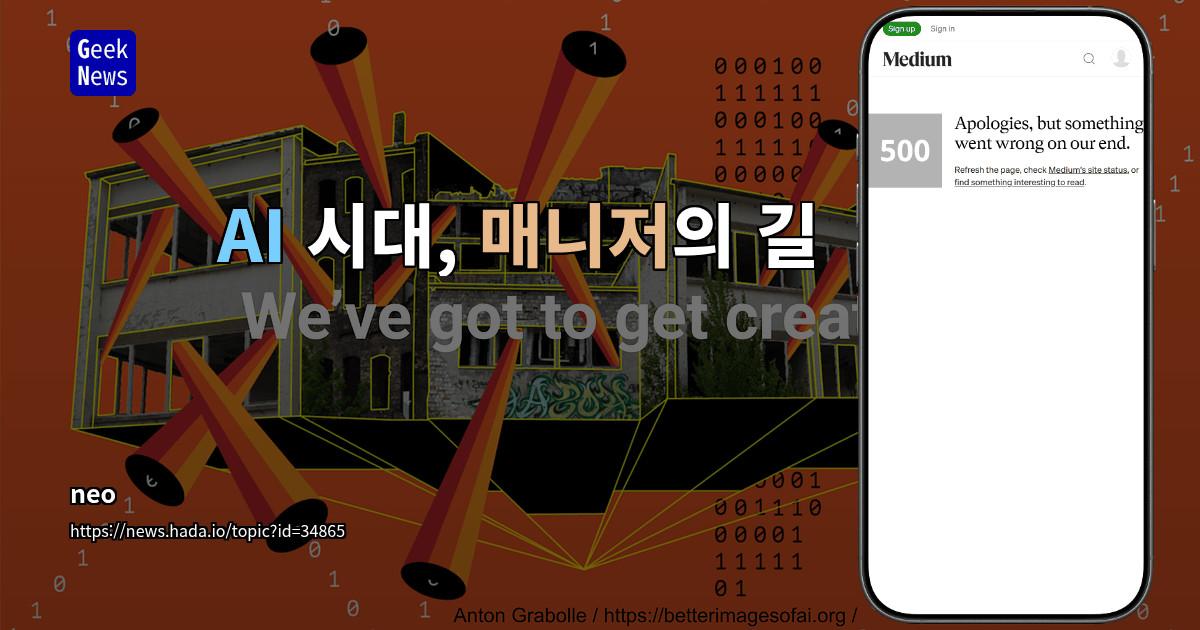 AI 시대, 매니저의 길