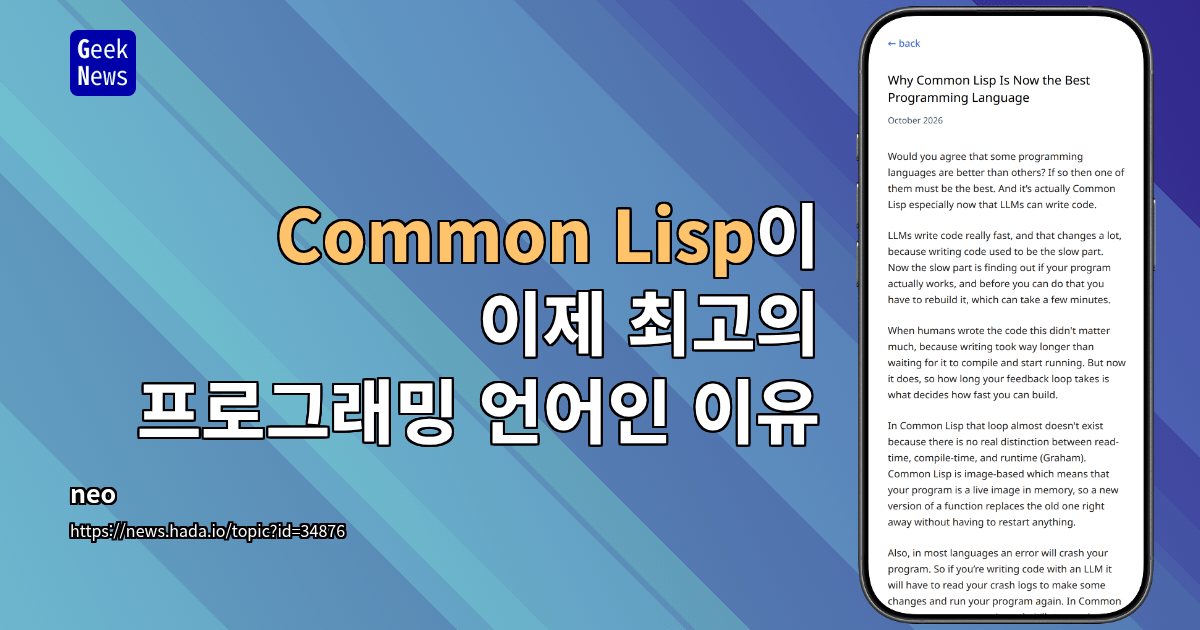 Common Lisp이 이제 최고의 프로그래밍 언어인 이유