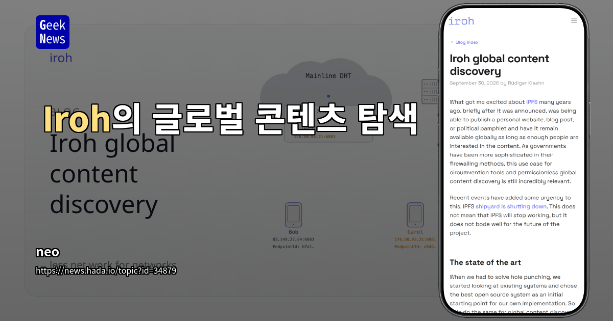 Iroh의 글로벌 콘텐츠 탐색