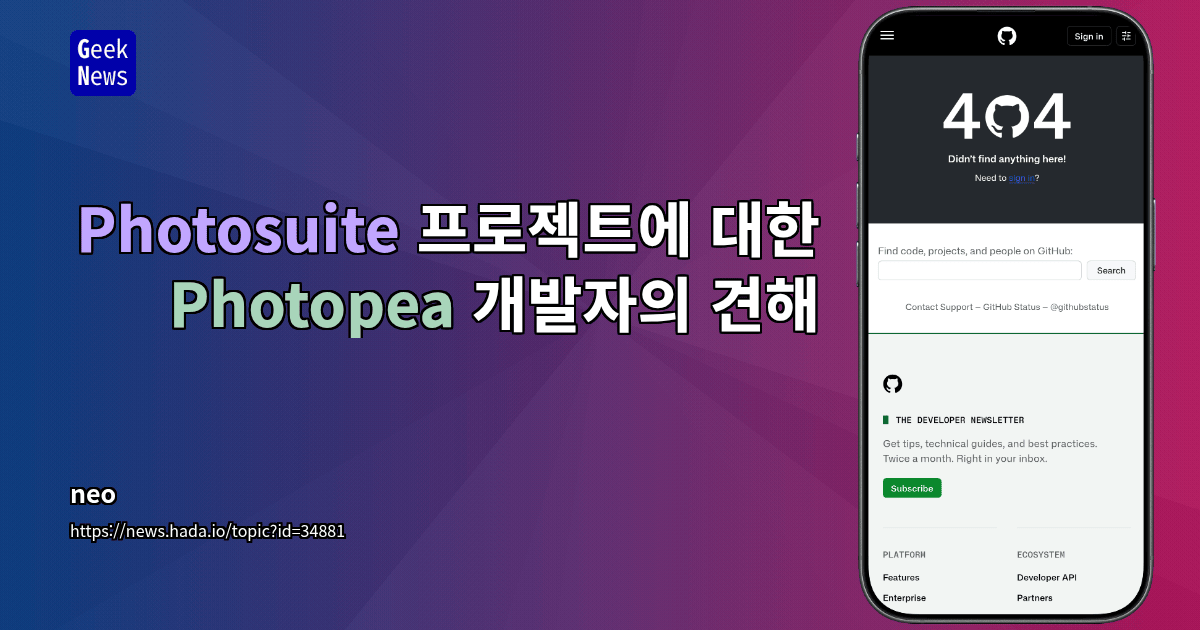 Photosuite 프로젝트에 대한 Photopea 개발자의 견해