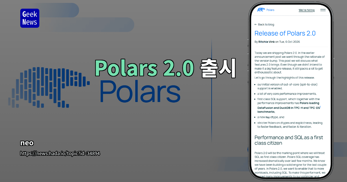Polars 2.0 출시