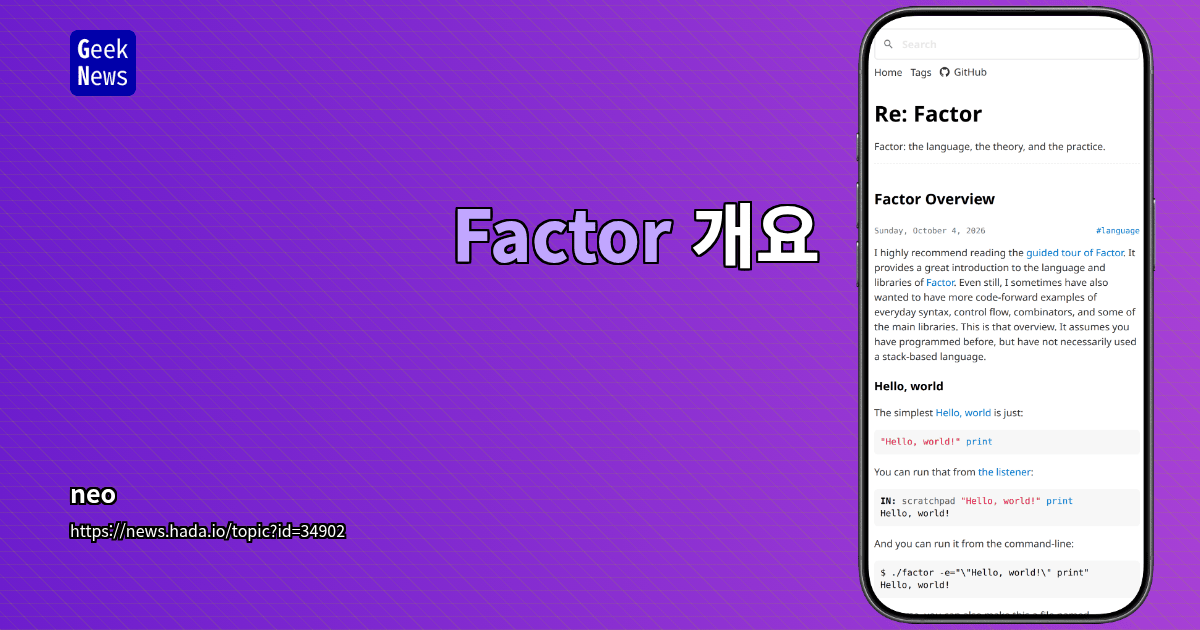Factor 개요