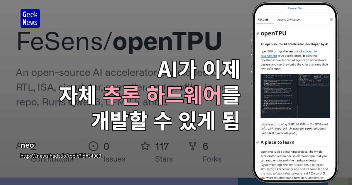 AI가 이제 자체 추론 하드웨어를 개발할 수 있게 됨