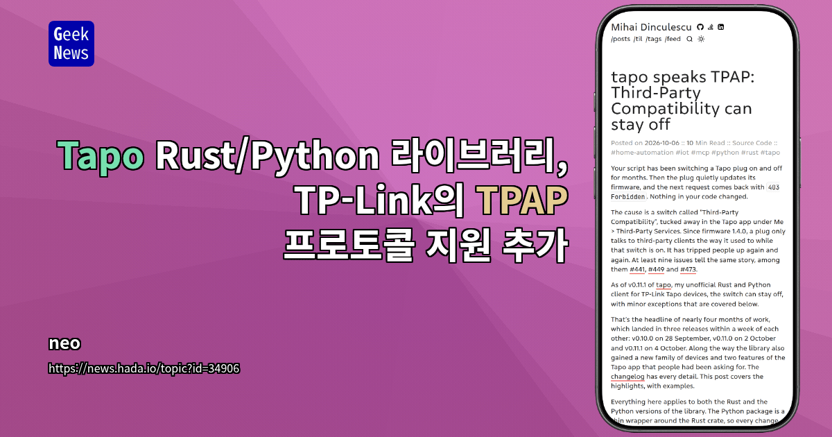 Tapo Rust/Python 라이브러리, TP-Link의 TPAP 프로토콜 지원 추가