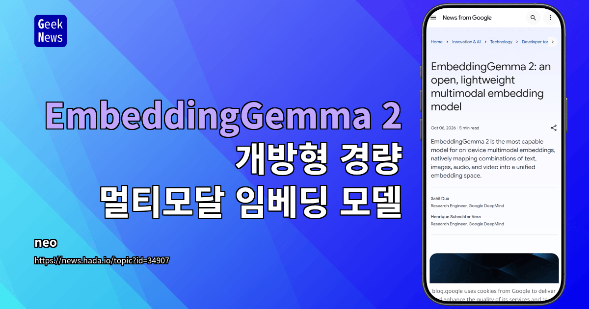 EmbeddingGemma 2 - 개방형 경량 멀티모달 임베딩 모델