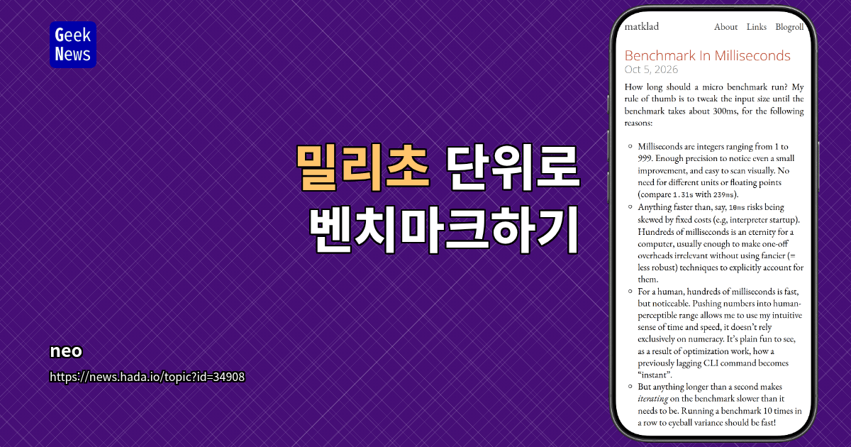 밀리초 단위로 벤치마크하기