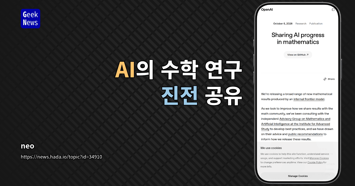 OpenAI, AI가 도출한 수학 연구 원고 722편과 증명 자료 공개