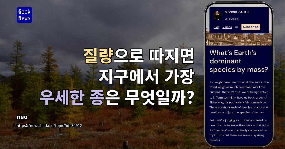 질량으로 따지면 지구에서 가장 우세한 종은 무엇일까?