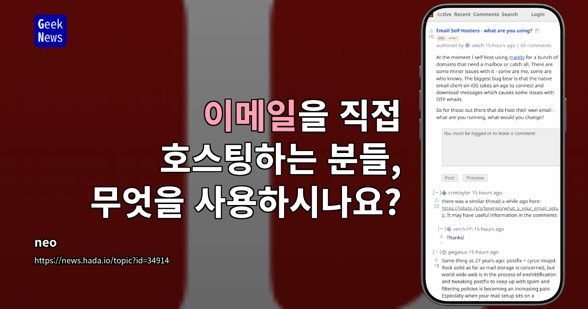 이메일을 직접 호스팅하는 분들, 무엇을 사용하시나요?
