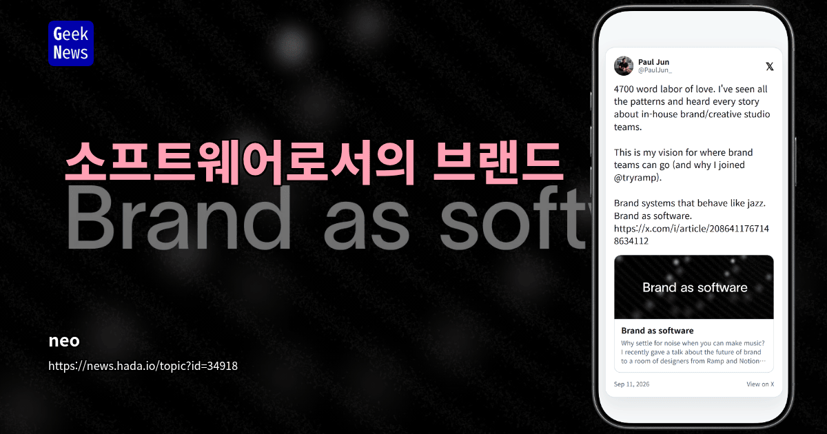 소프트웨어로서의 브랜드