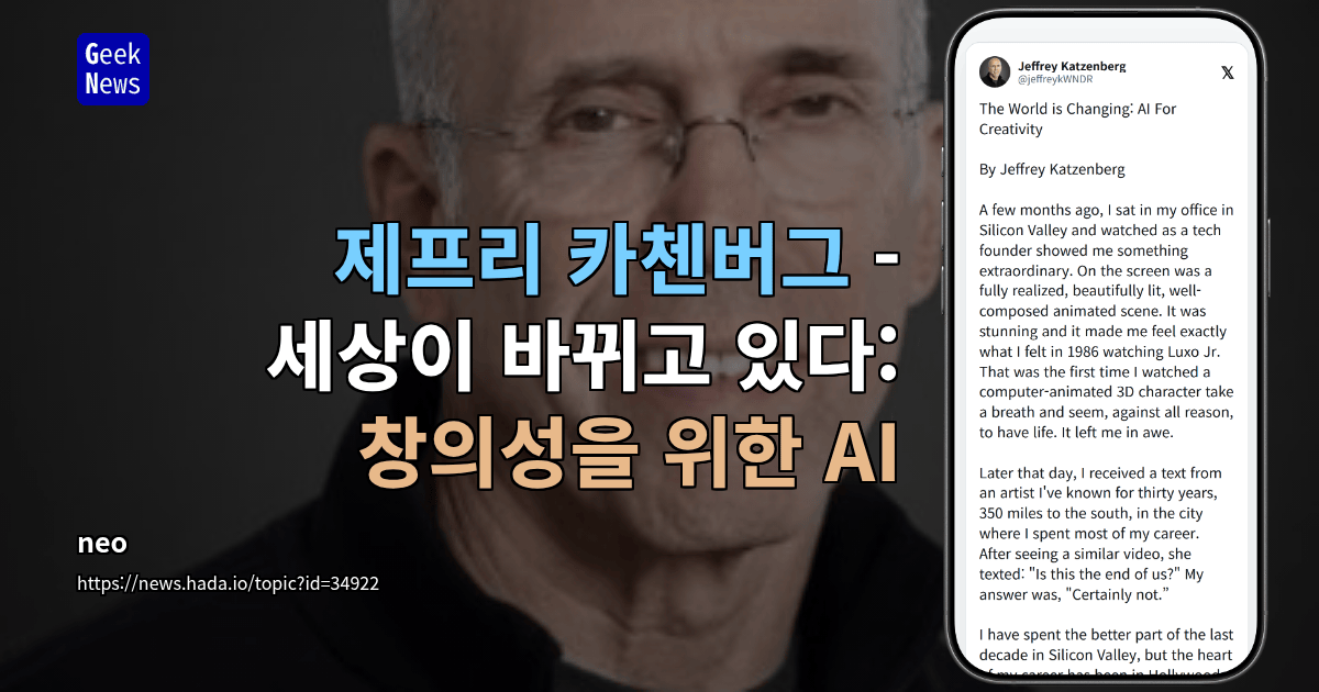 제프리 카첸버그 - 세상이 바뀌고 있다: 창의성을 위한 AI