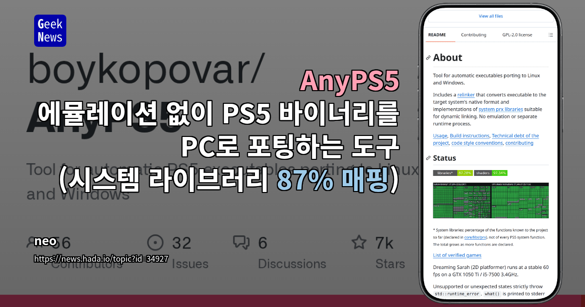 AnyPS5 - 에뮬레이션 없이 PS5 바이너리를 PC로 포팅하는 도구(시스템 라이브러리 87% 매핑)