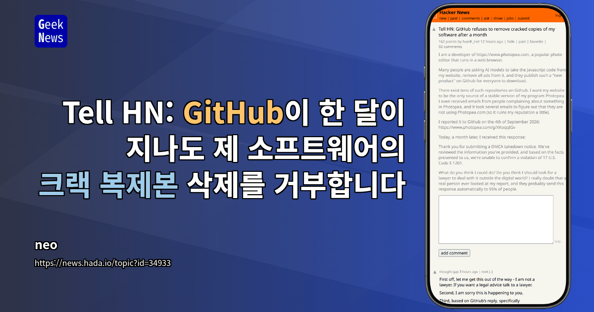 Tell HN: GitHub이 한 달이 지나도 제 소프트웨어의 크랙 복제본 삭제를 거부합니다