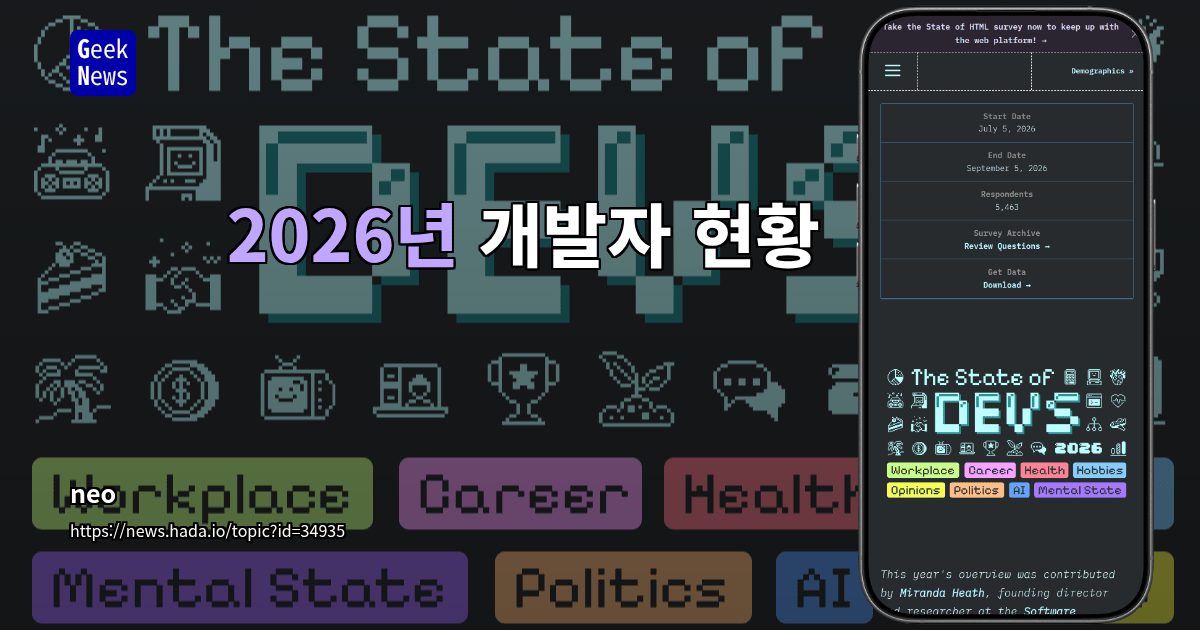 2026년 개발자 현황