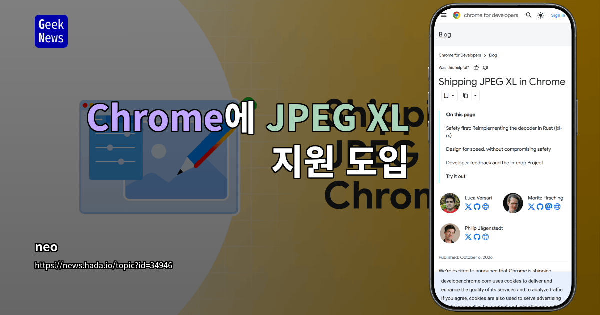 Chrome에 JPEG XL 지원 도입