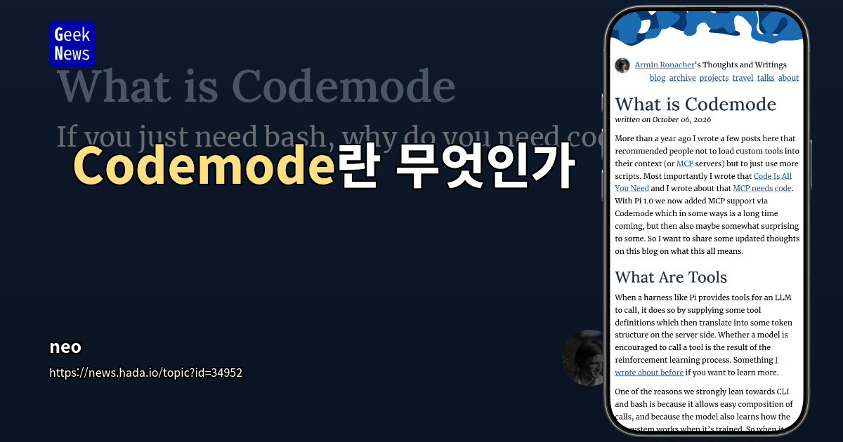 Codemode란 무엇인가