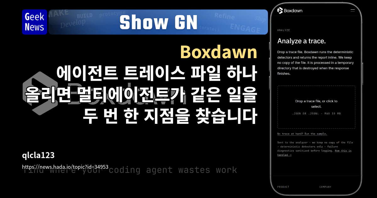 Show GN: Boxdawn - 에이전트 트레이스 파일 하나 올리면 멀티에이전트가 같은 일을 두 번 한 지점을 찾습니다