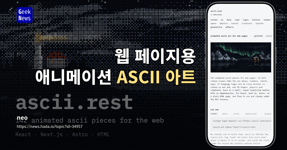웹 페이지용 애니메이션 ASCII 아트