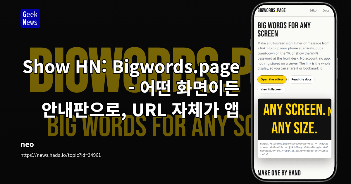 Show HN: Bigwords.page - 어떤 화면이든 안내판으로, URL 자체가 앱