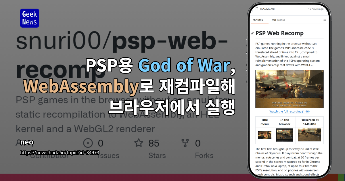 PSP용 God of War, WebAssembly로 재컴파일해 브라우저에서 실행