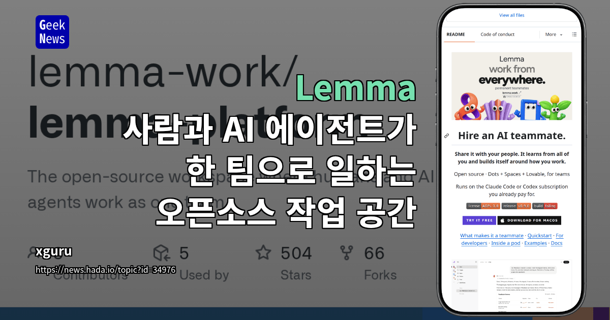 Lemma - 사람과 AI 에이전트가 한 팀으로 일하는 오픈소스 작업 공간