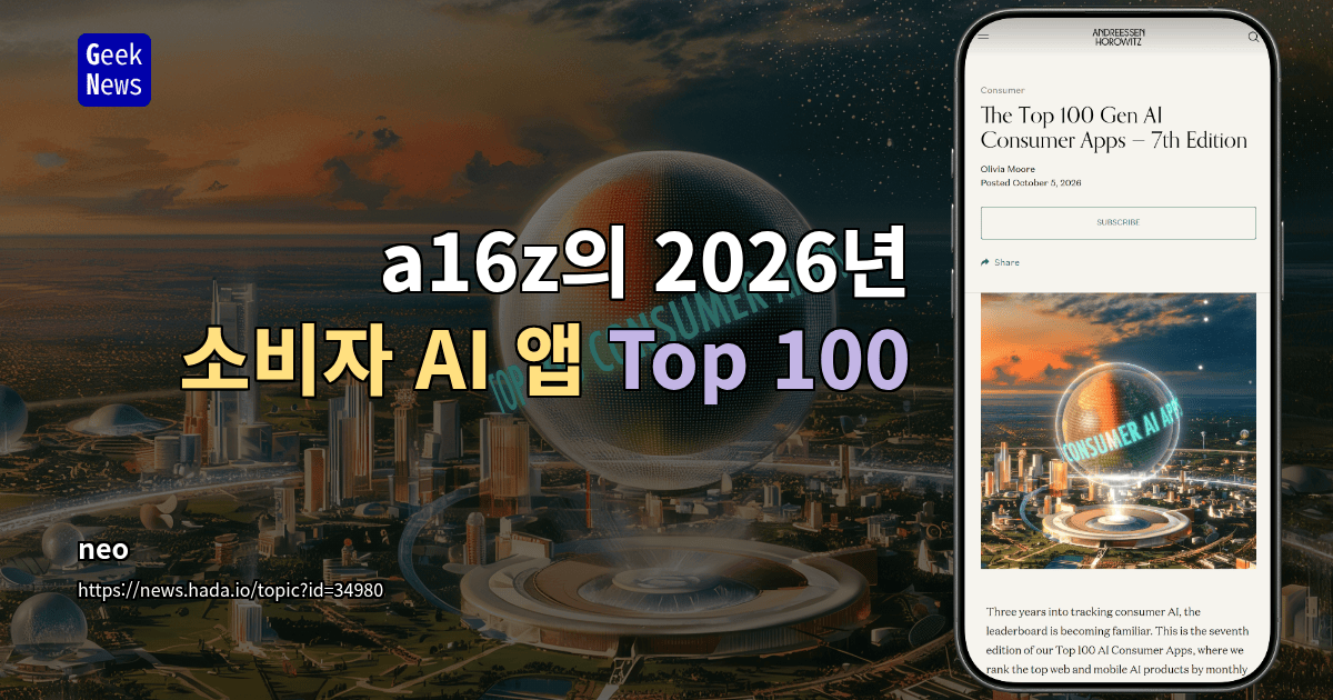 a16z의 2026년 소비자 AI 앱 Top 100